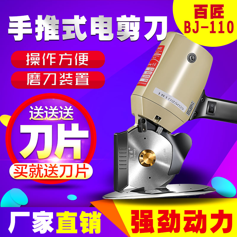 100 artisan's new round knife cut machine clothing electric scissors BJ-110 leather fabric paper handheld tailoring machine