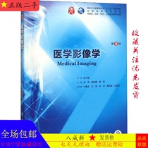 Second-hand Medical Imaging 8th Edition Tsui Hark People's Health Publishing House 9787117263757