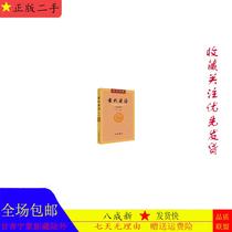 Second-hand Ancient Chinese (Volume 2 revised and rearranged) Wang Li Zhonghua Book Company Publishing House 9787101132441