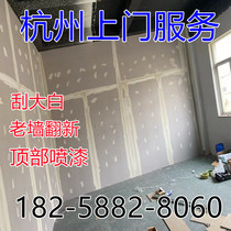 Hangzhou Brush Wall Renovation Scraping Large White Plasterboard Partition Wall Hydropower Mounting Floor Plasterboard Ceiling upper door service