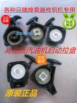 Gasoline hedge trimmer Tea trimmer Pruning machine Tea picking machine accessories New easy starter hand pull pull plate