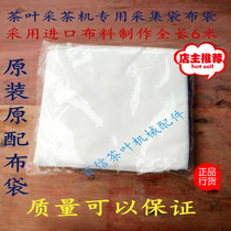 Baixin Ochiai Komatsu Kawasaki Single tea picking machine bag Collection bag Tea picking machine accessories Tea picking machine bag