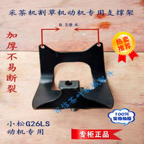 Tripod Ochihe accessories back pine tea picking machine letter lawn mower brush cutter hundred rack back small tea picking rack support frame