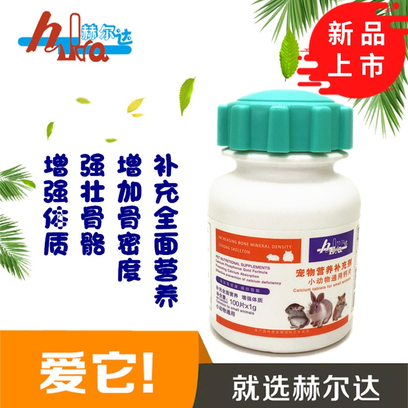 Herda Calcium Sheet 100 Slices Bottle Pet Nutritional Supplement Rabbit Longfilm Dutch Pig Hamster Squirrel Tonic Calcium