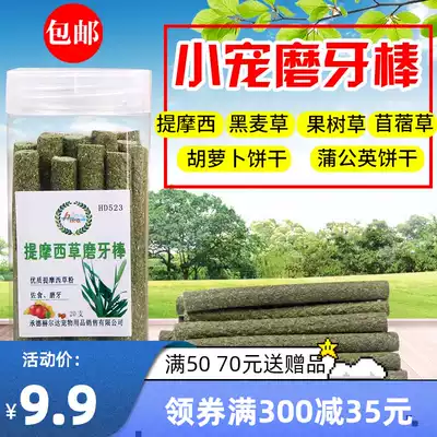 Hand-baked rabbit ChinChin guinea pig Timothy grass stick stick 20 pack 1 piece