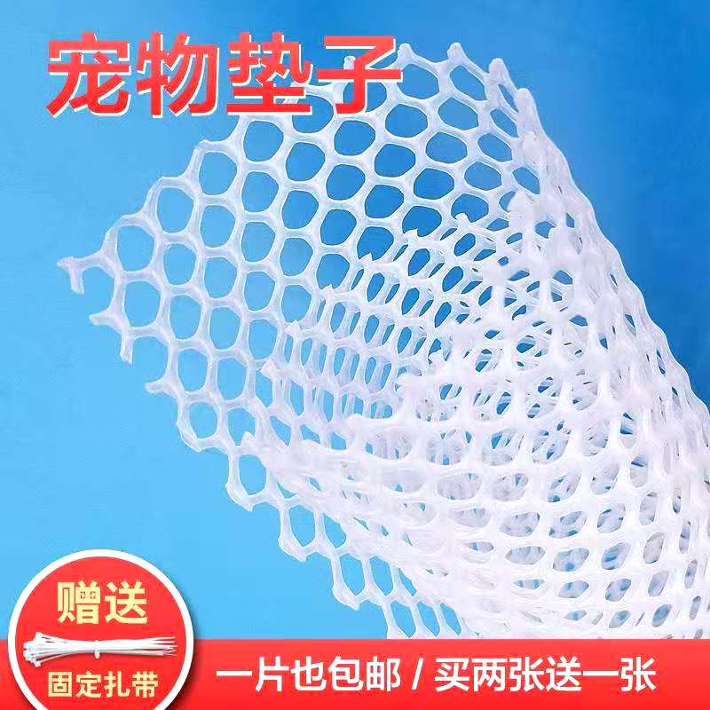 Pet foot pad rabbit cage foot pad rabbit foot pad to prevent foot dermatitis size can be cut