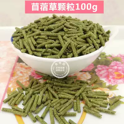 Pure purple flower deodorant alfalfa granule Rabbit Rabbit Chinchilla guinea pig molar snack 100g
