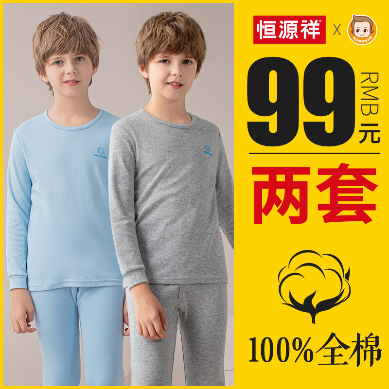 Hengyuanxiang boys autumn clothes set cotton underwear children cotton trousers cotton sweater trousers cotton sweater autumn pants Big Boy Boy