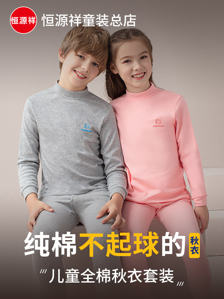 Children's autumn clothes Sanitary pants set cotton underwear High collar cotton small boy Boy girl Middle child cotton sweater man