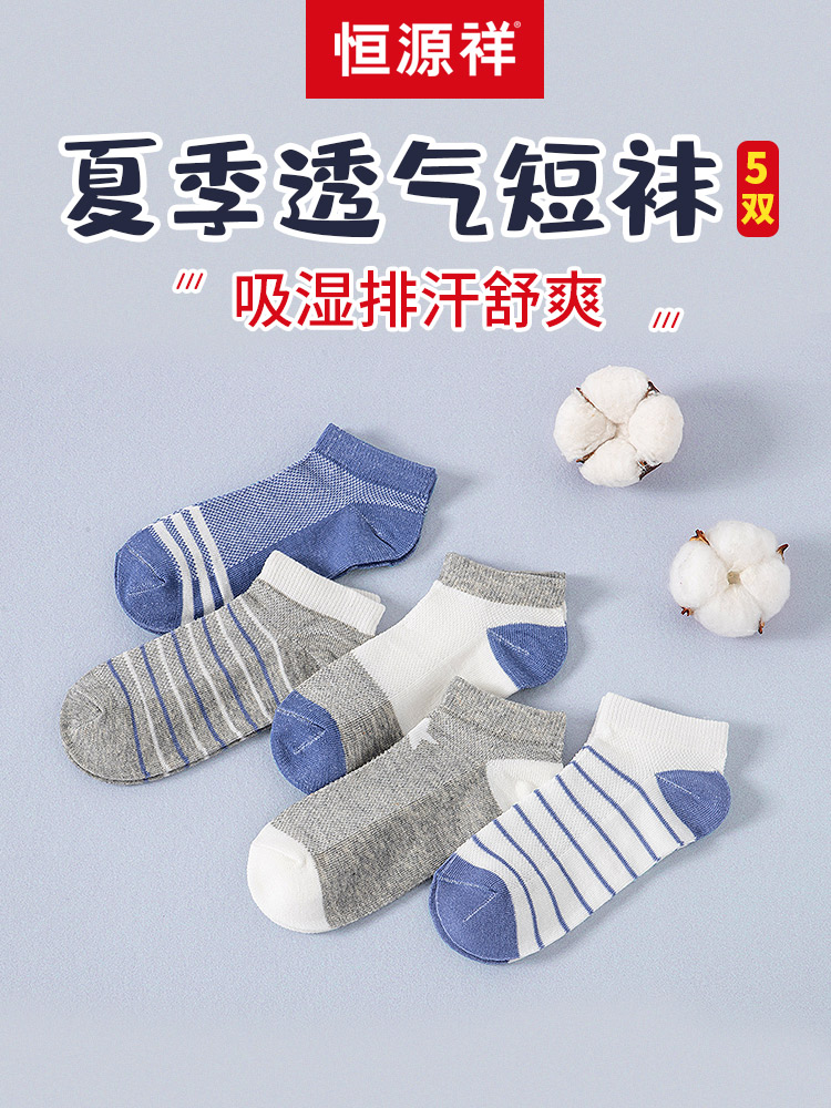Hengyuanxiang Boys socks Summer thin spring and summer invisible socks Short socks Mesh pure cotton Children's children 12 boys 15 years old