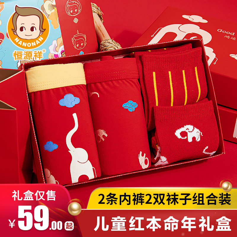 Hengyuan Xiang Boy red underwear 12 years old 13 year of Life gift Middle and large children children Ox pure cotton shorts socks