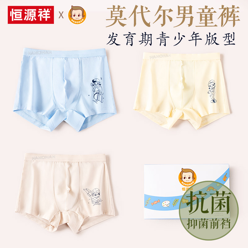 Hengyuan Xiangxiang Boy's Grill Boy's Growing Boy's Grill Boy's Globe in Modall Cotton Four Corners Shorts