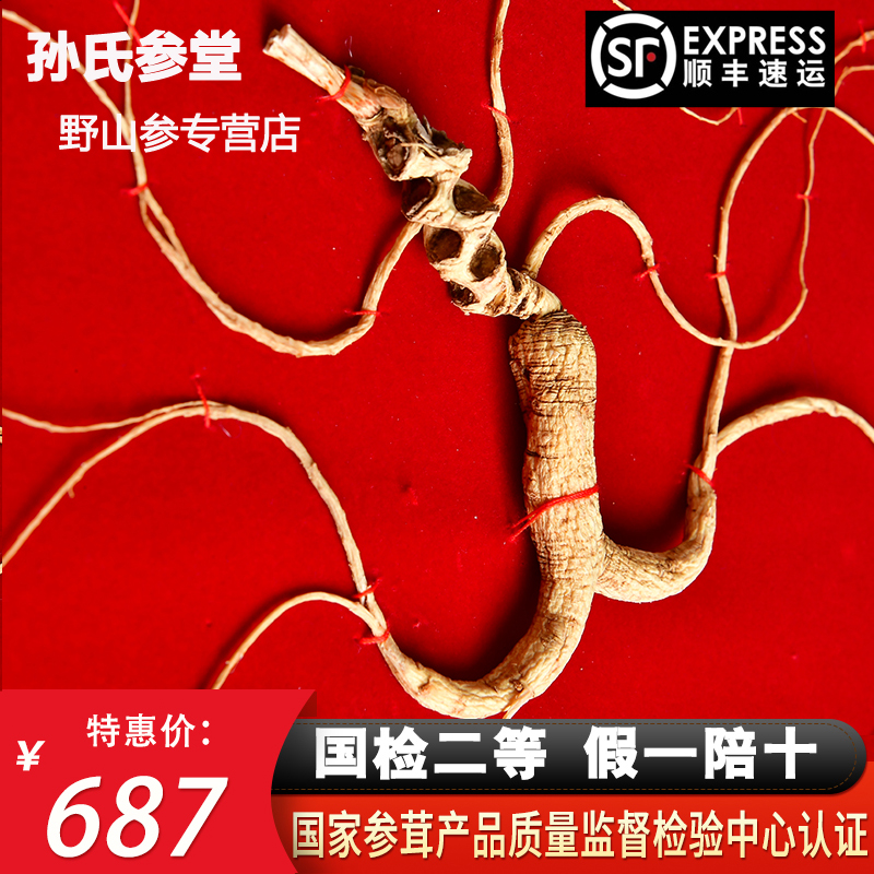 Changbai Mountain wild ginseng under the forest dry ginseng gift boxed second-class national inspection wild old ginseng soaked in wine ginseng whole branch