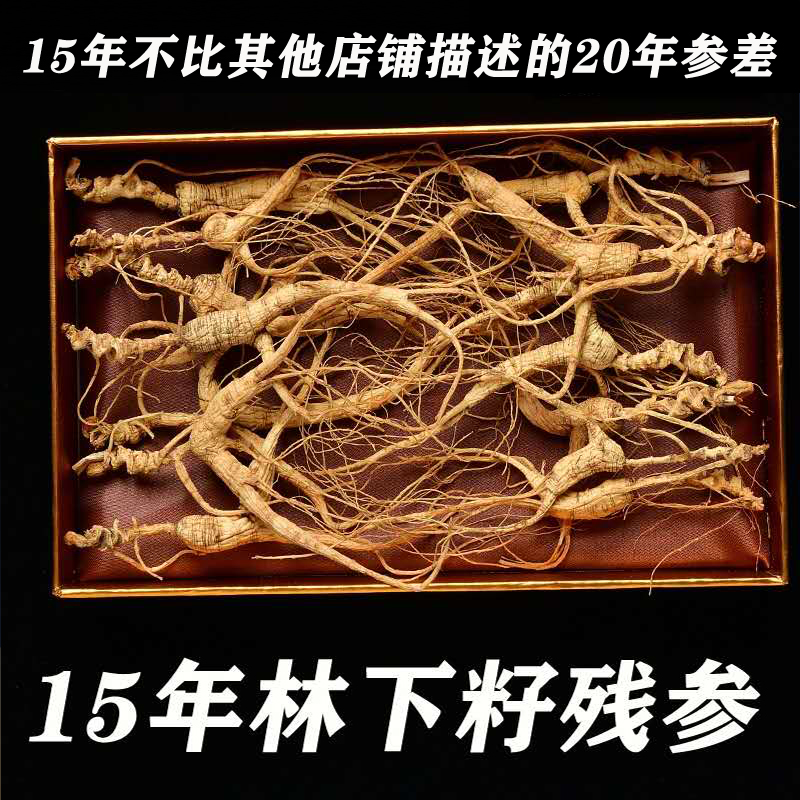 Lin Lower ginseng 20 Old ginseng Mountain Ginseng 30 Disabled ginseng 40 Long white Mountain Bubble Ginseng 15 Wild seed dried goods gift box