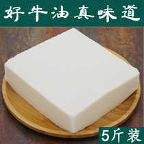 Pure butter refined edible butter 2500g hot pot base spicy hot pot seasoning oil yellow cattle 2 5kg