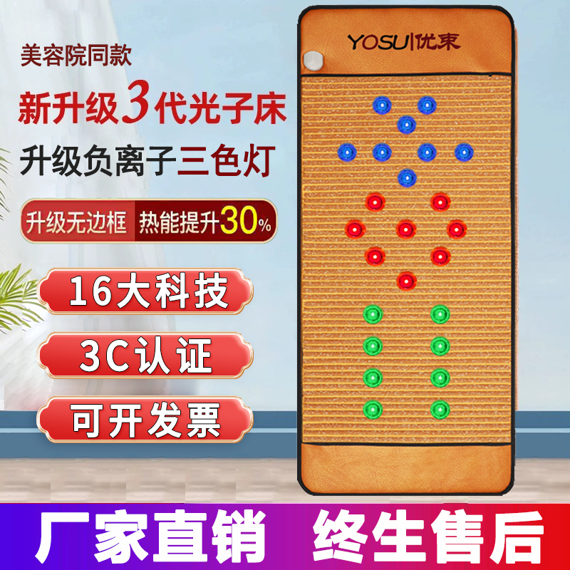 Photon Bed Energy Mattress Therapy, the Same Model as the Zongsi Xianji Kangmei Flagship Store's Magnetic Therapy Photon Light Wave Mattress