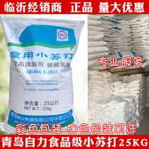Qingdao alkali industry self-reliant to eat small soda sodium bicarbonate food with 25 kg clothes 
