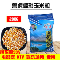 Ruhu Popcorn Rice Flowers Special Corn Burst Small Corn Grain Butterfly Popcorn Popcorn Popcorn Corn 20kg