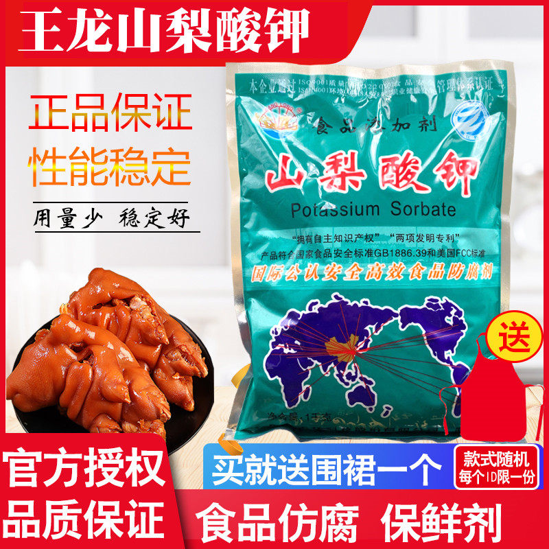 Food grade Zhejiang Ningbo Wanglong Brand Saddle Acid Potassium - efficient anti - mold anti - corrosive Wang Long 1000g