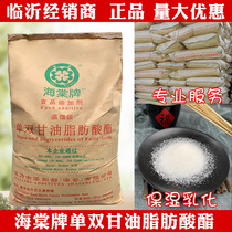 Haitang Jiolex Single Double Glycerin Fatty Acid Ester Distilled Grade Food Cosmetic Emulsifier Monogan Fat 25kg