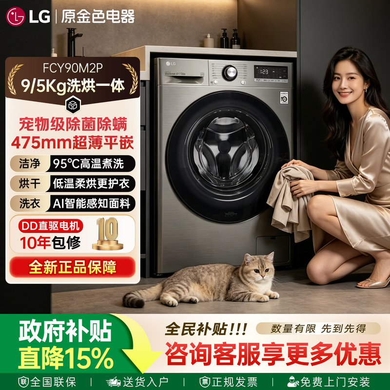 Lg Fcy90M2P Washing and Drying Integrated 9kg Large Capacity Fully Automatic Inverter Drum Washing Machine with Steam Sterilization and Mite Removal Lg Fcy90M2P Washing and Drying Integrated 9kg Large Capacity Fully Automatic Inverter Drum Washing Machine with Steam Sterilization and Mite Removal