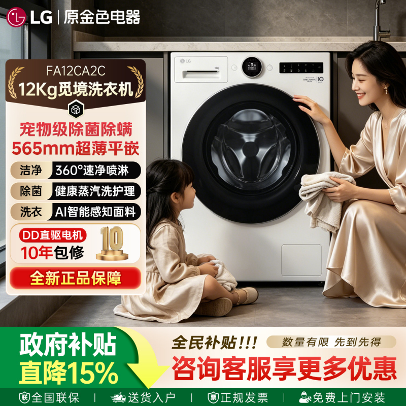 Lg Fa12Ca2C Mijing 12kg Large-Capacity Ultra-Thin Direct-Drive Inverter Drum Fully Automatic Household Washing Machine
