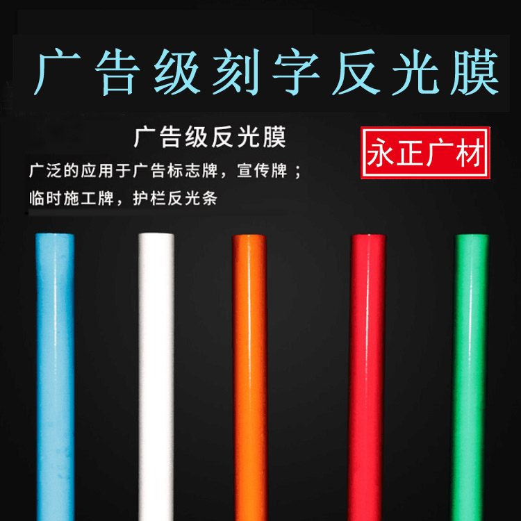 Lettering Reflective Film Advertising Grade Reflective Film Traffic Facilities Cling Film Red White Yellow Blue Green Black 1 m 1 24 m-Taobao