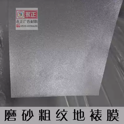 Coarse grain twill frosted floor film Shopping mall floor spray painting protective film thickened waterproof wear-resistant slip-resistant Hot sale