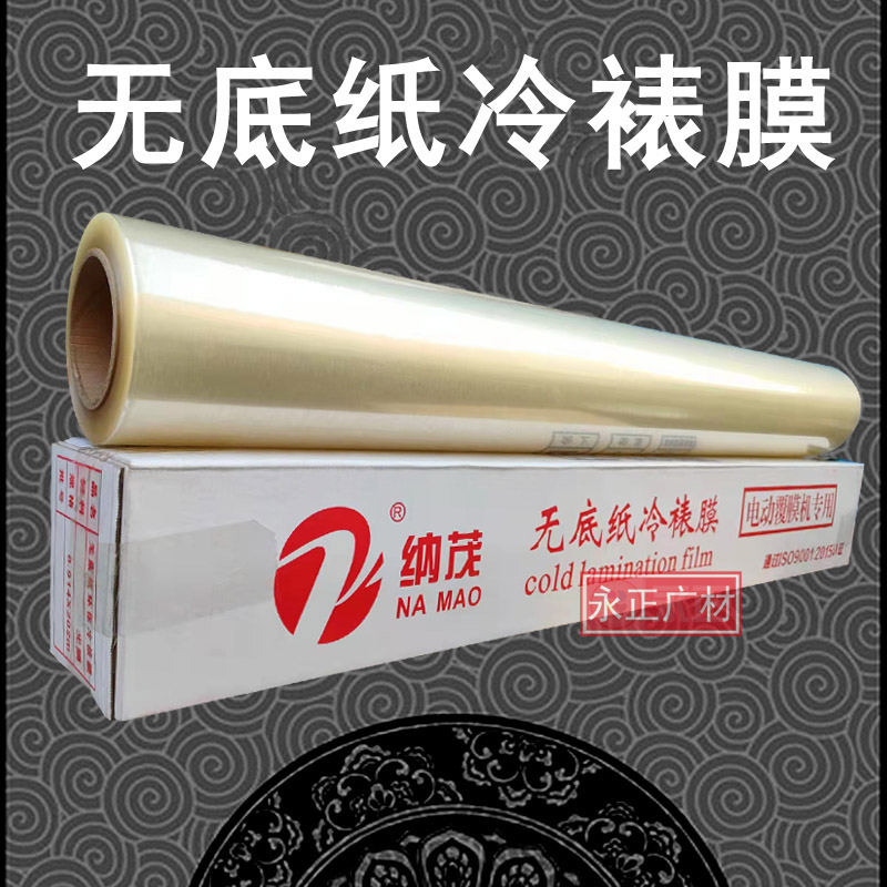 Bottomless Paper Cold Framed Film Photodummy Film Na Lush Bottomless Film Transparent Film Advertising Write Real Electric Laminator Special Film-Taobao