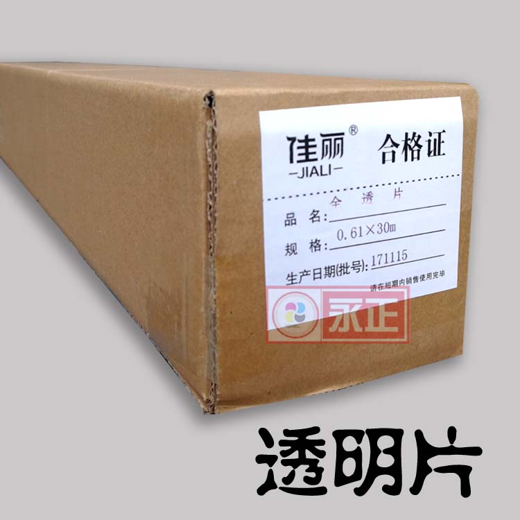 Transparent full transparent film Medal special printing film Water-based Jiuguang Jiali lamp film PET material hot sale