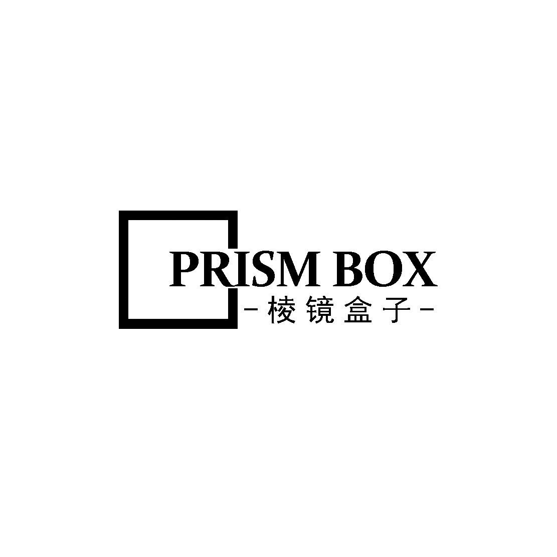棱镜盒子