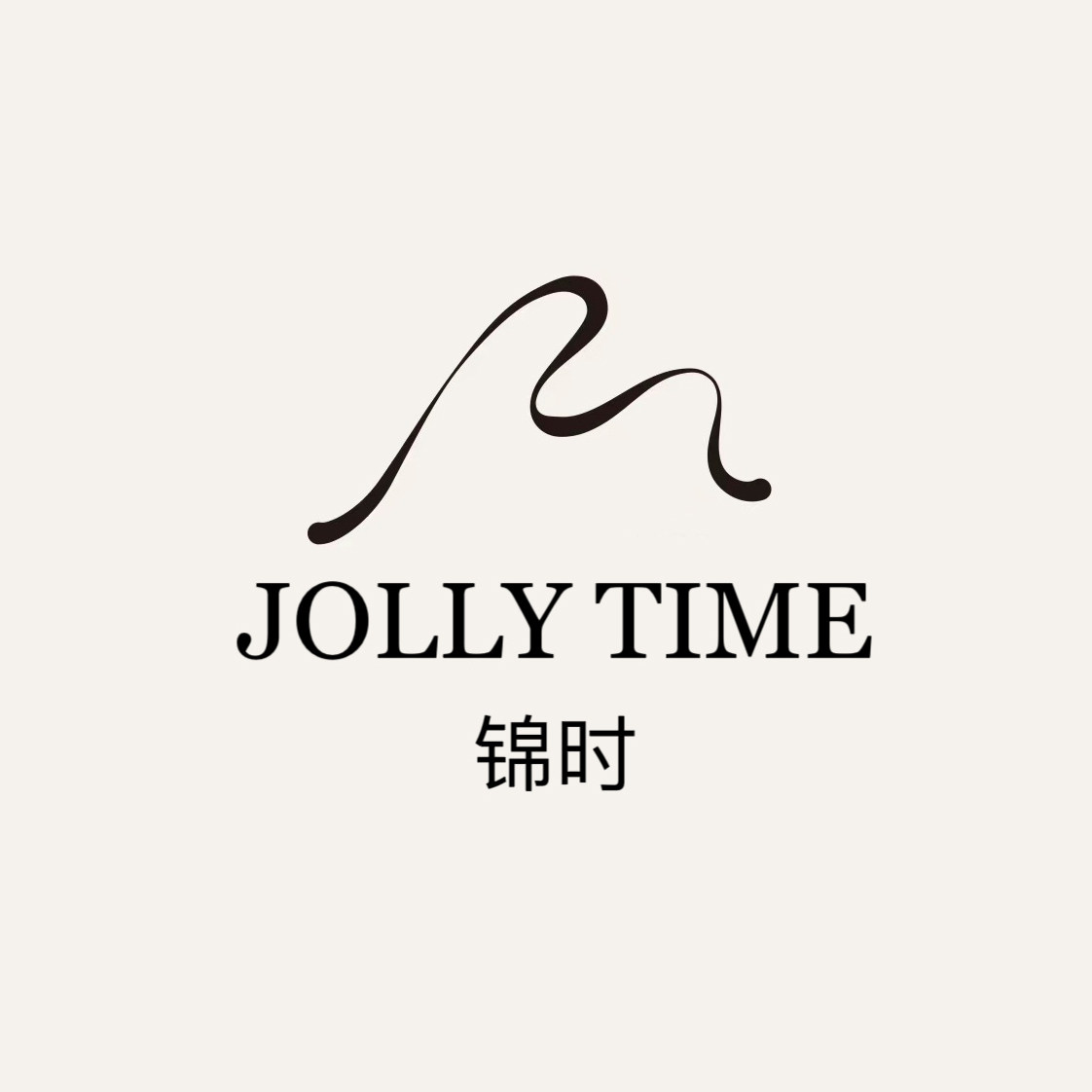 锦时 JOLLY TIME