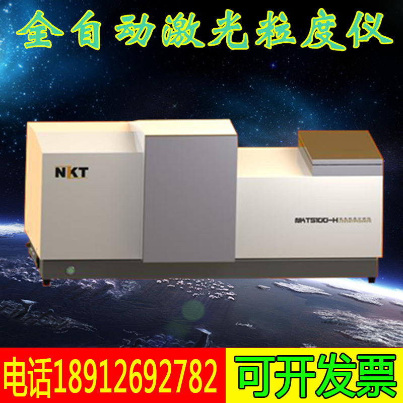 NKT5100-H Automatic laser particle size analyzer Laser particle size detector Particle size analyzer tester