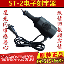 ST-2 electronic lettering electric lettering pen electric lettering machine engraving machine engraving machine