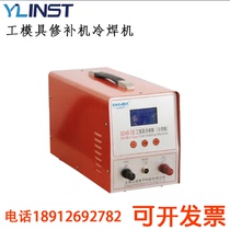 Mold repair machine cold welding machine mold repair welding machine cold welding repair machine repair welding defect repair machine placement machine