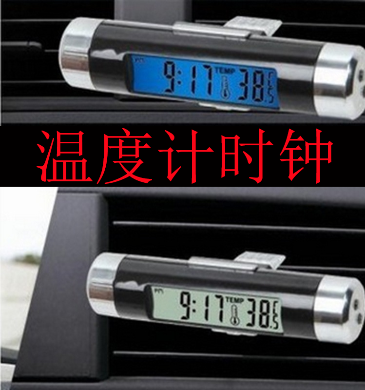 Car thermometer car electronic clock watch luminous car clock air outlet car high-precision car interior decoration