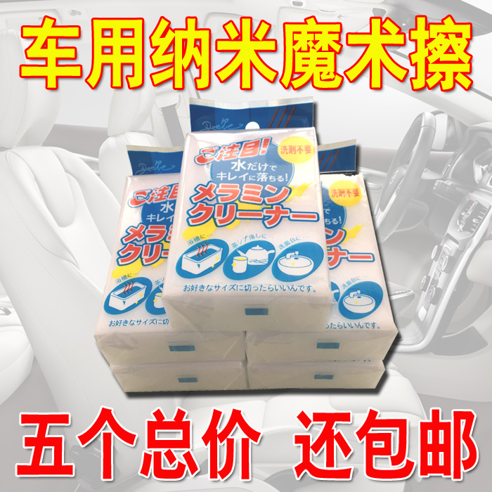 Wipe the car with magic power, body glass, dashboard, car wash, decontamination nano sponge, interior cleaning