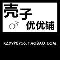 壳子优优铺