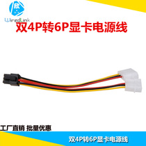 Dual 4PIN to 6PIN graphics card power cord 6p to dual 4PD port one-point two conversion line CPU graphics cable