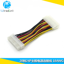 Chassis power cord 20pin to 24pin 24p to 20p 20pin extension cord ATX old power adapter