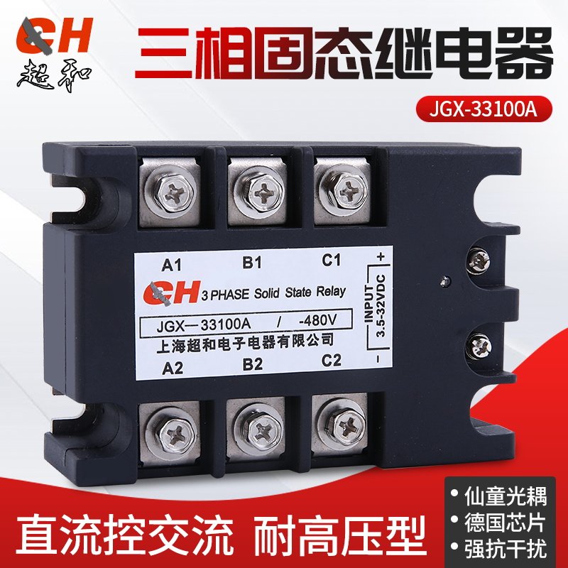 DA three-phase solid state relay JGX-33100A DC control AC manufacturer direct sales heat pin new product recommendation