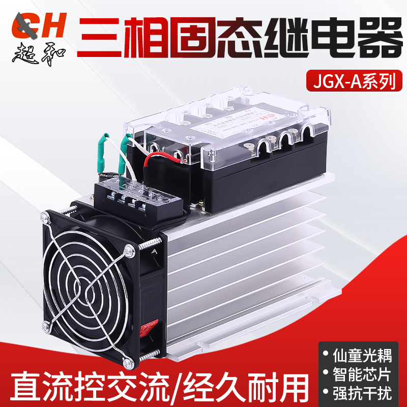 DA Chaohe three-phase solid state relay JGX-3300A DC control AC with radiator transparent cover