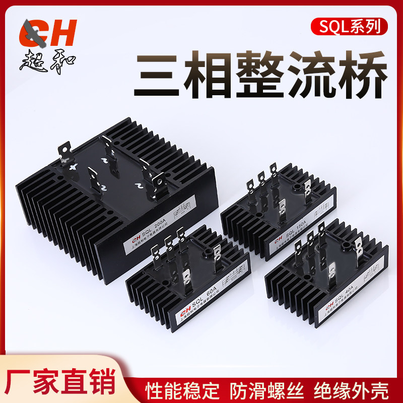 5-pin SQL40A 60A 150A 200A three-phase bridge rectifier bridge stack high power module 2500V large voltage
