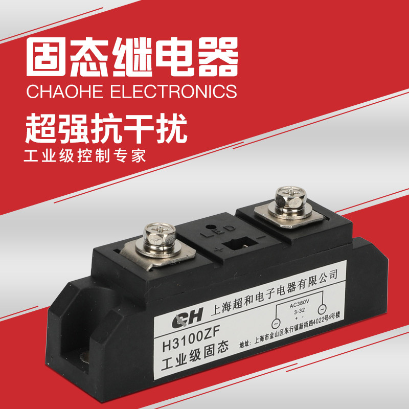 Shanghai Chaohe Industrial Grade Solid State Relay H3100ZF Quality Assurance Quality Package