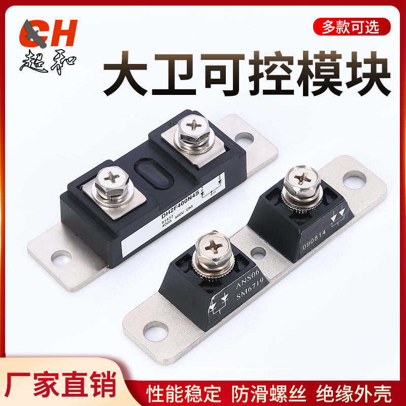 The welding machine quickly restores the David module DH2F100N4S100A-400A 400V spot manufacturer direct