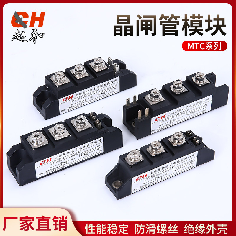 Shanghai ultra and voltage-regulated bidirectional semiconductor control rectifier MTC high-power module 24V110A thyristor 160A1600V