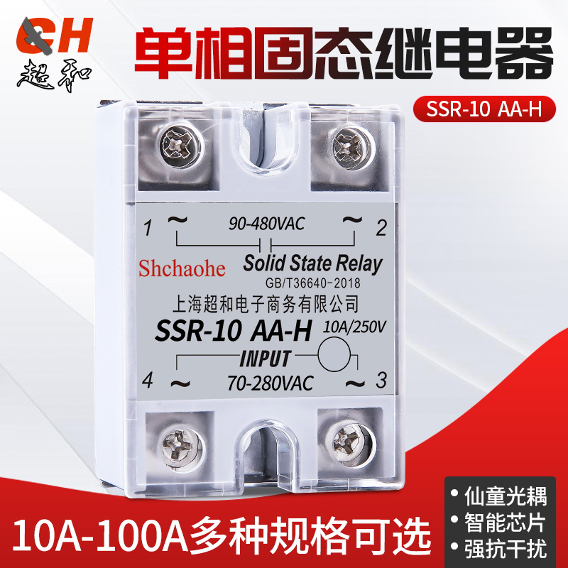 AA-H-DA-H ultra-new and SSR-40DAA-H single-phase solid-state relay control AC DC 220V module
