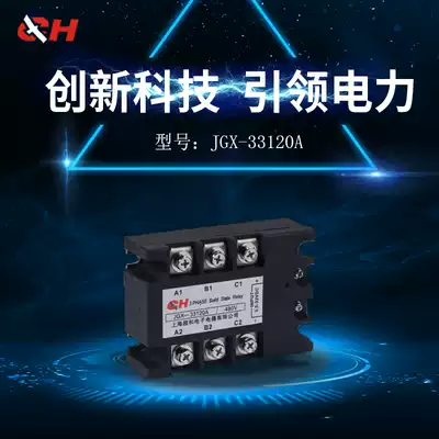 Shanghai Chaohe three-phase solid state relay JGX-33120A factory direct sales DC control AC