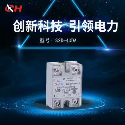 Shanghai Chaohe solid state relay SSR-40DA DC control AC factory direct sales quality package