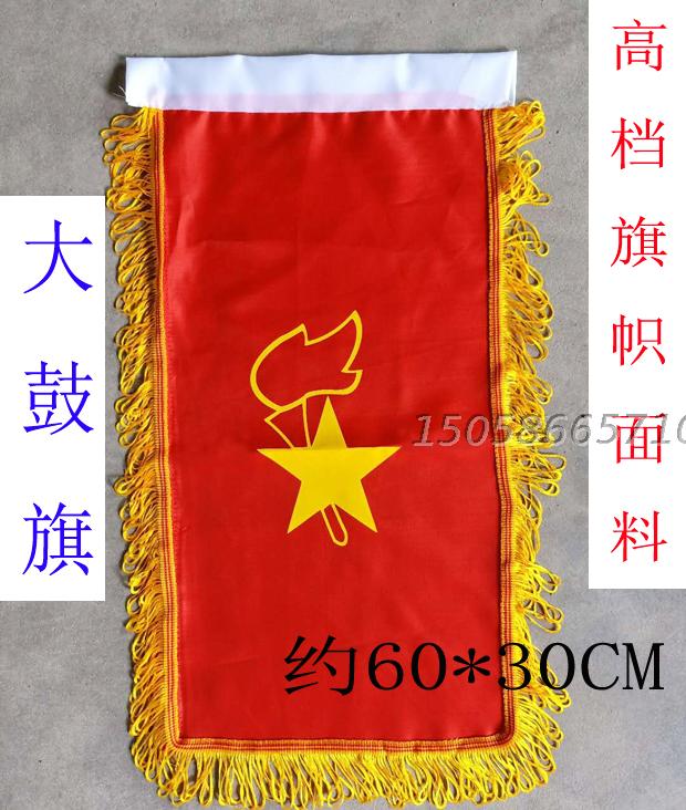 Young pioneers Drum team Army drum flag Big drum flag High-grade Chunya textile flag fabric about 30x60 cm